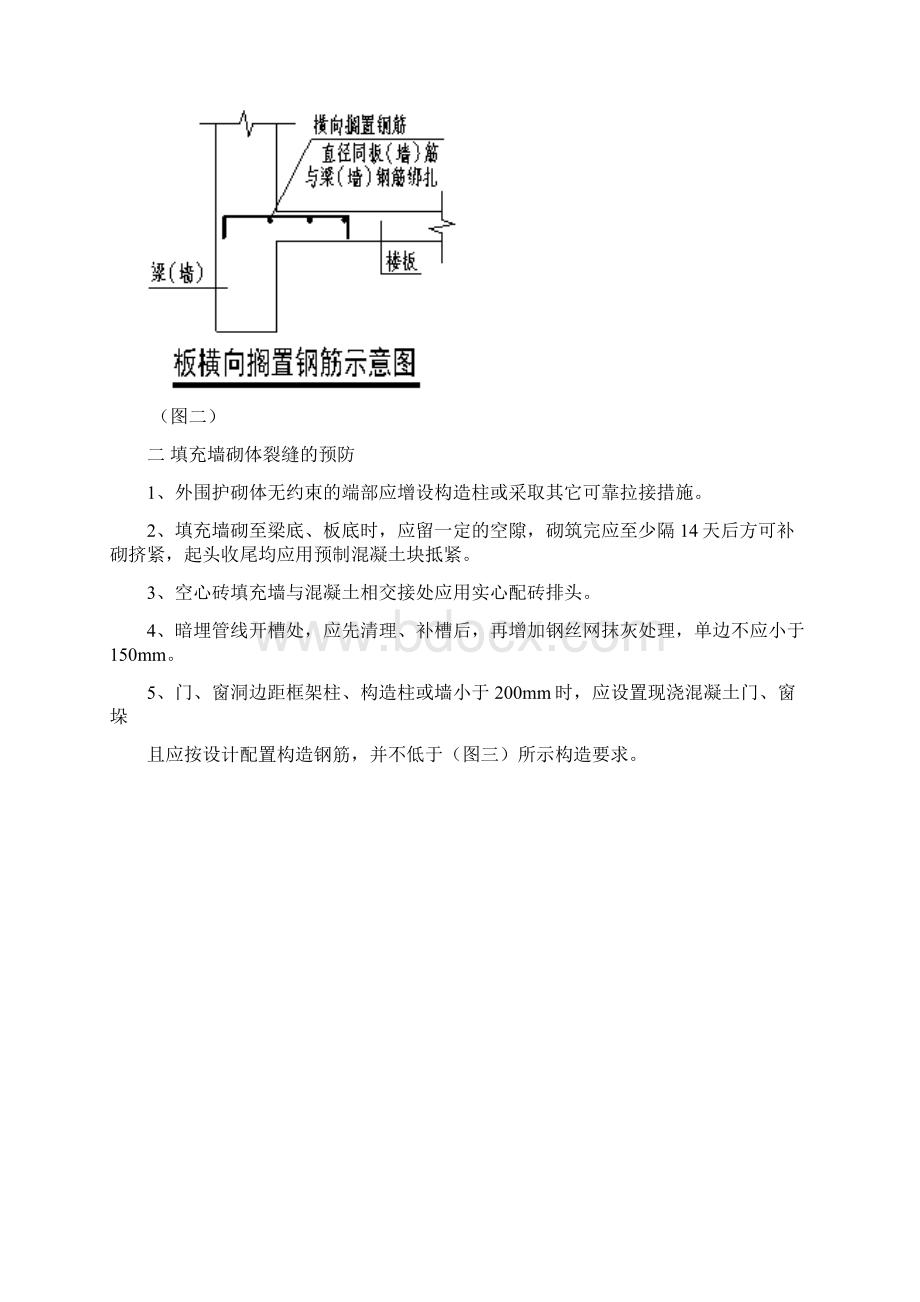 工程质量通病治理专项方案.docx_第3页