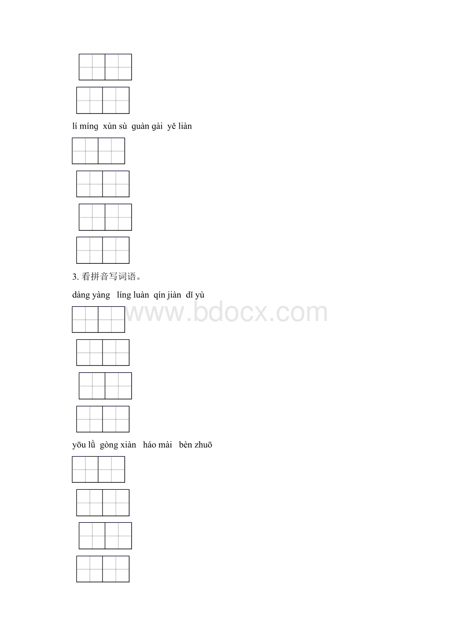 北师大版六年级语文下册毕业考点知识综合复习训练.docx_第2页