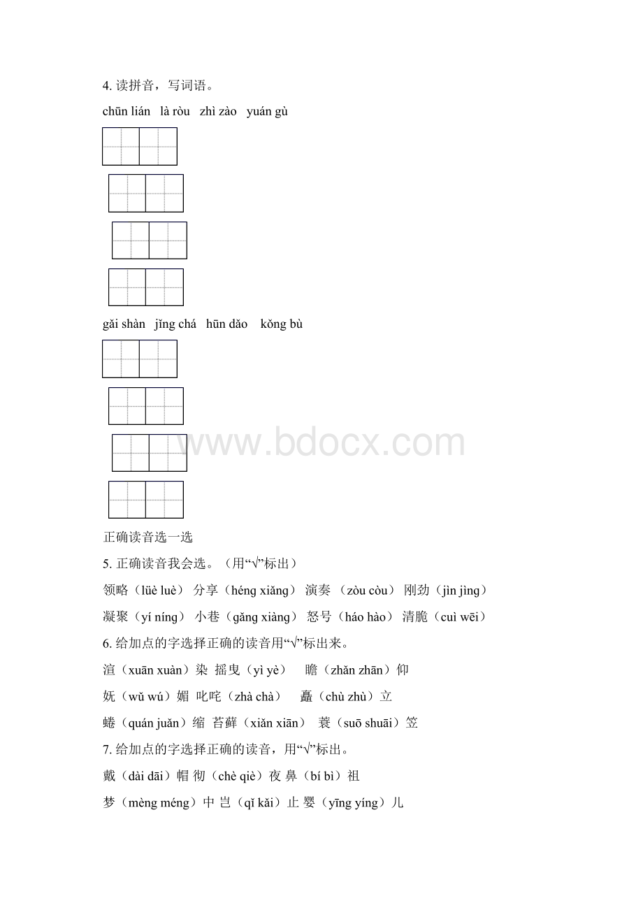 北师大版六年级语文下册毕业考点知识综合复习训练.docx_第3页