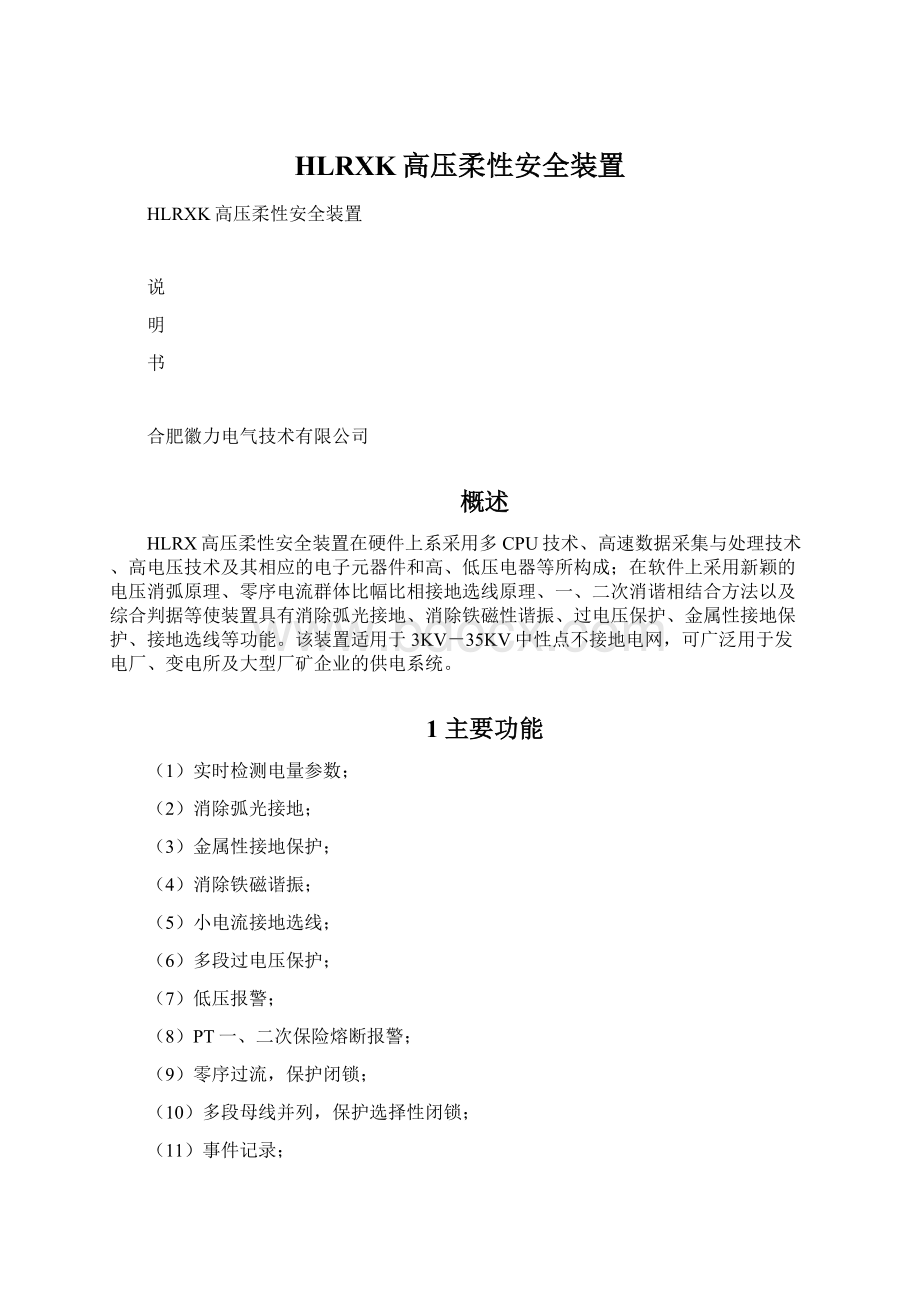 HLRXK高压柔性安全装置.docx_第1页