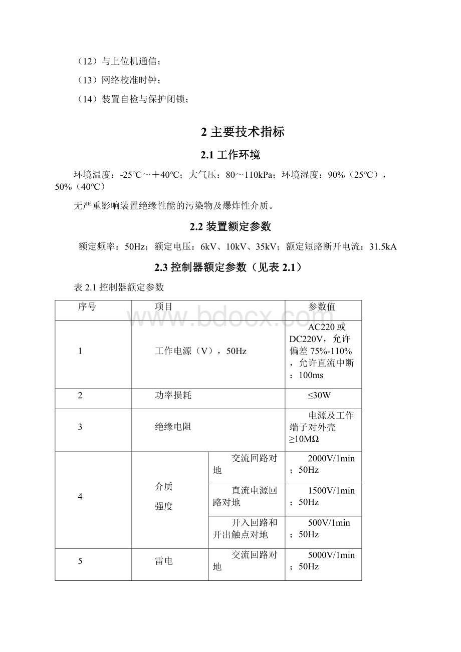 HLRXK高压柔性安全装置.docx_第2页