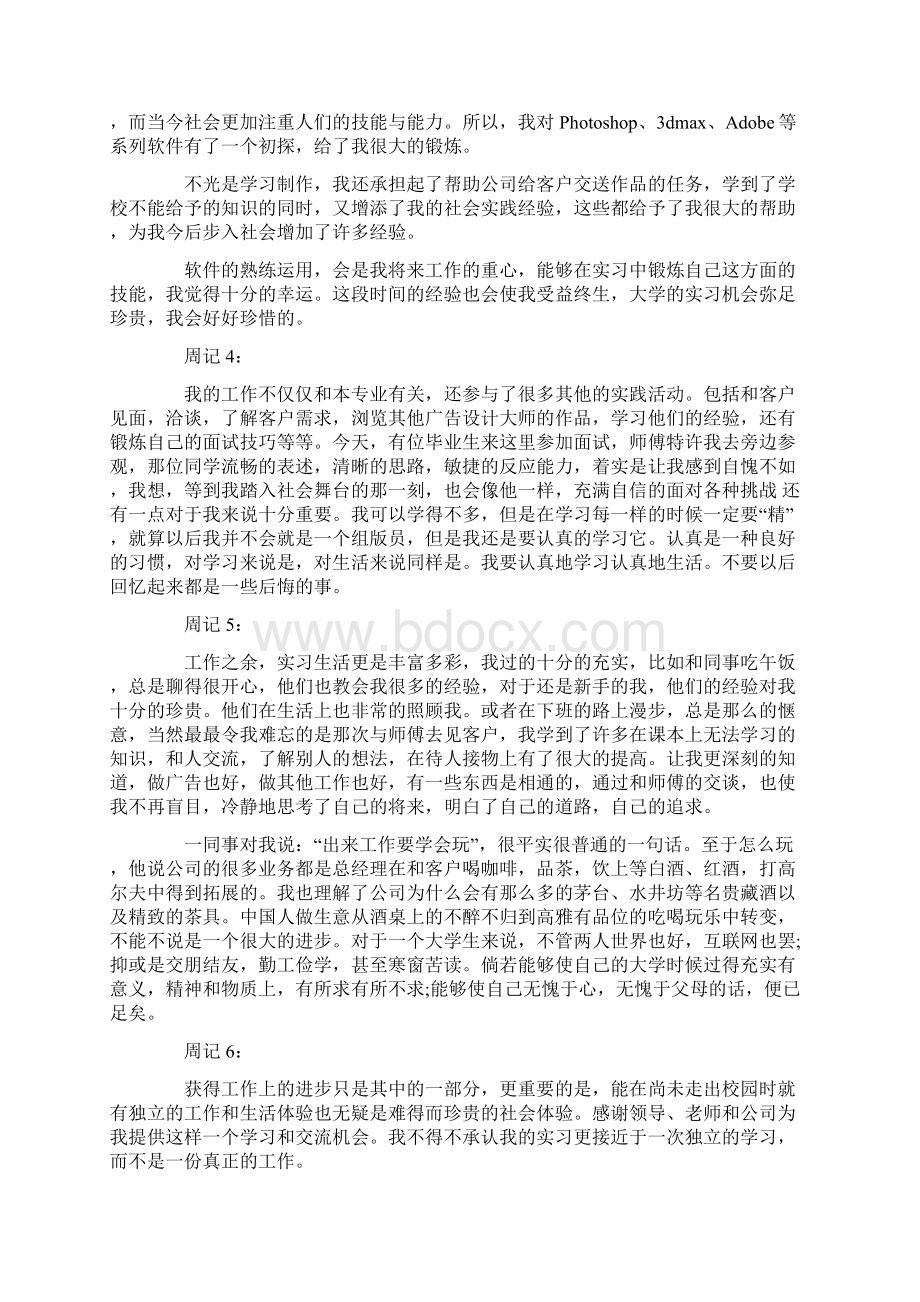 设计师实习周记范本Word格式.docx_第2页