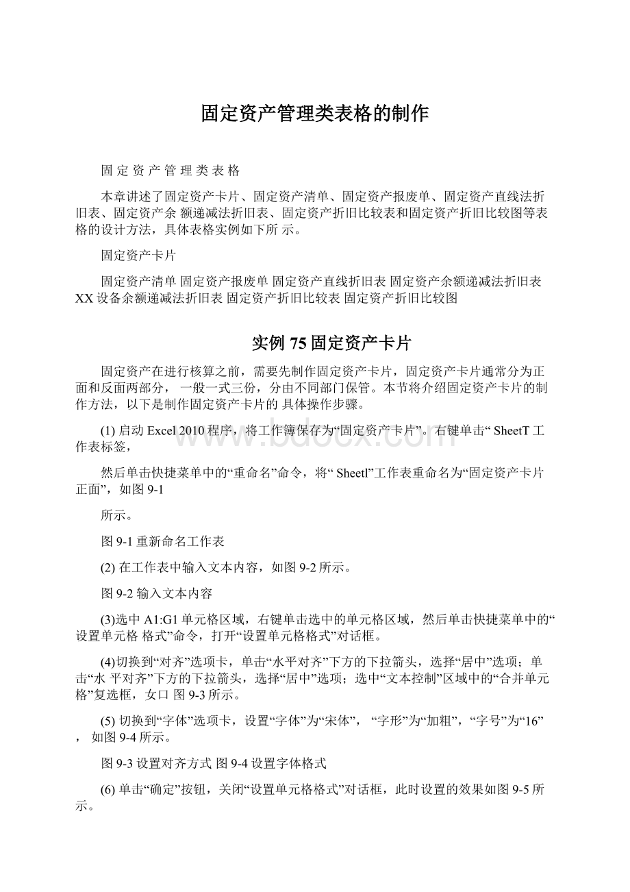 固定资产管理类表格的制作.docx_第1页