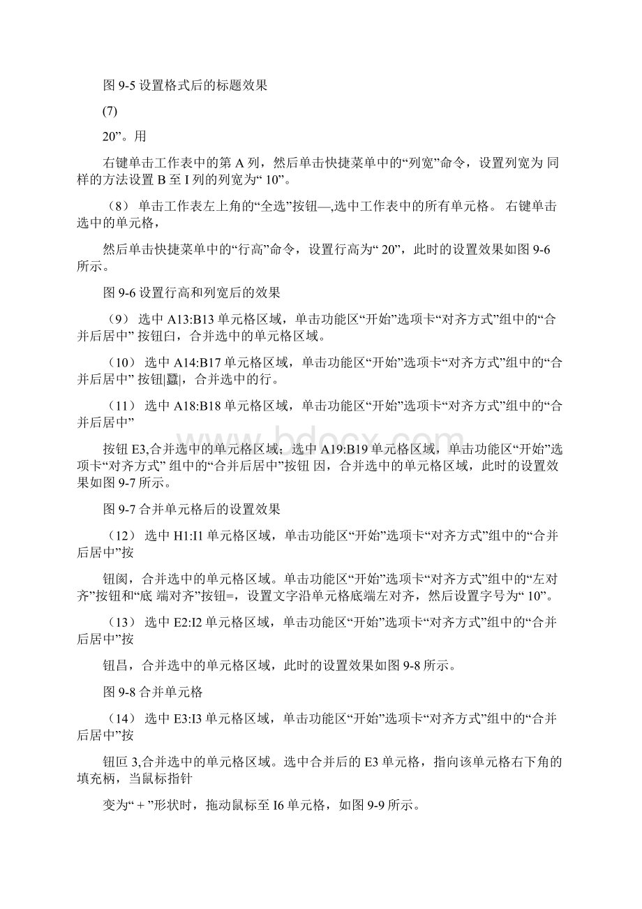 固定资产管理类表格的制作.docx_第2页