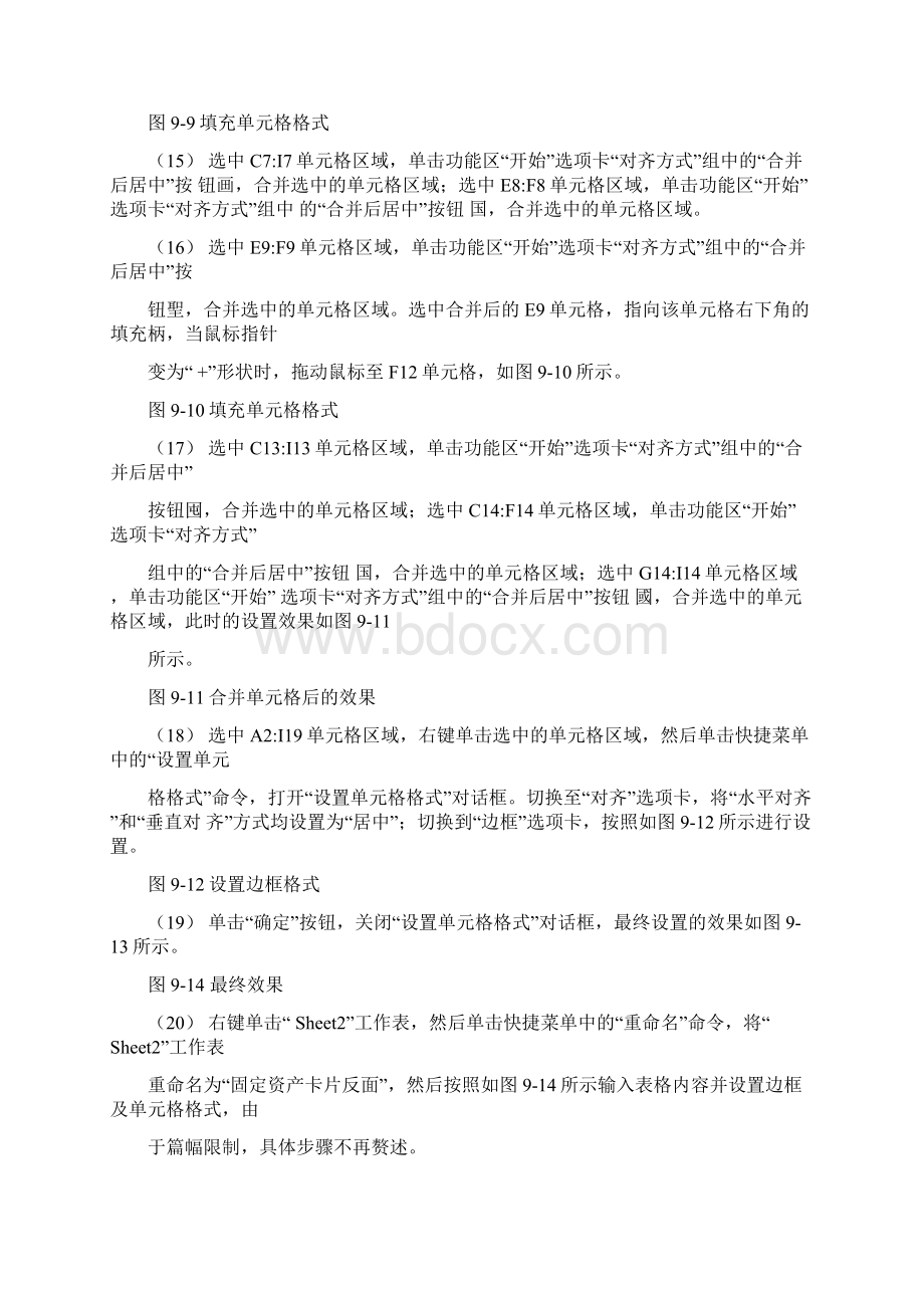 固定资产管理类表格的制作.docx_第3页