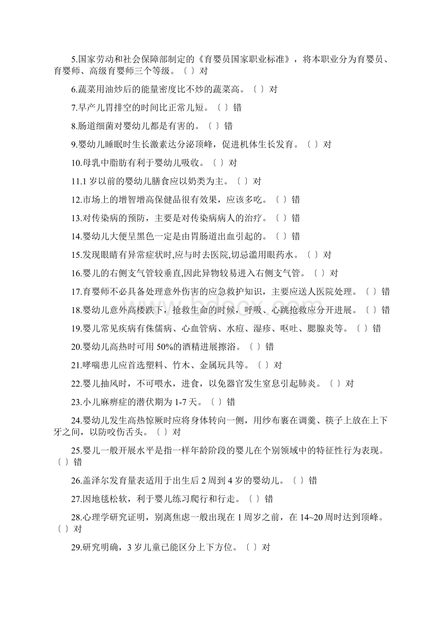 高级育婴师理论试题库.docx_第2页