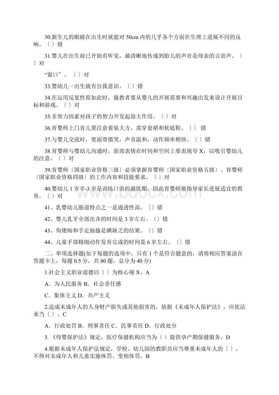 高级育婴师理论试题库.docx_第3页