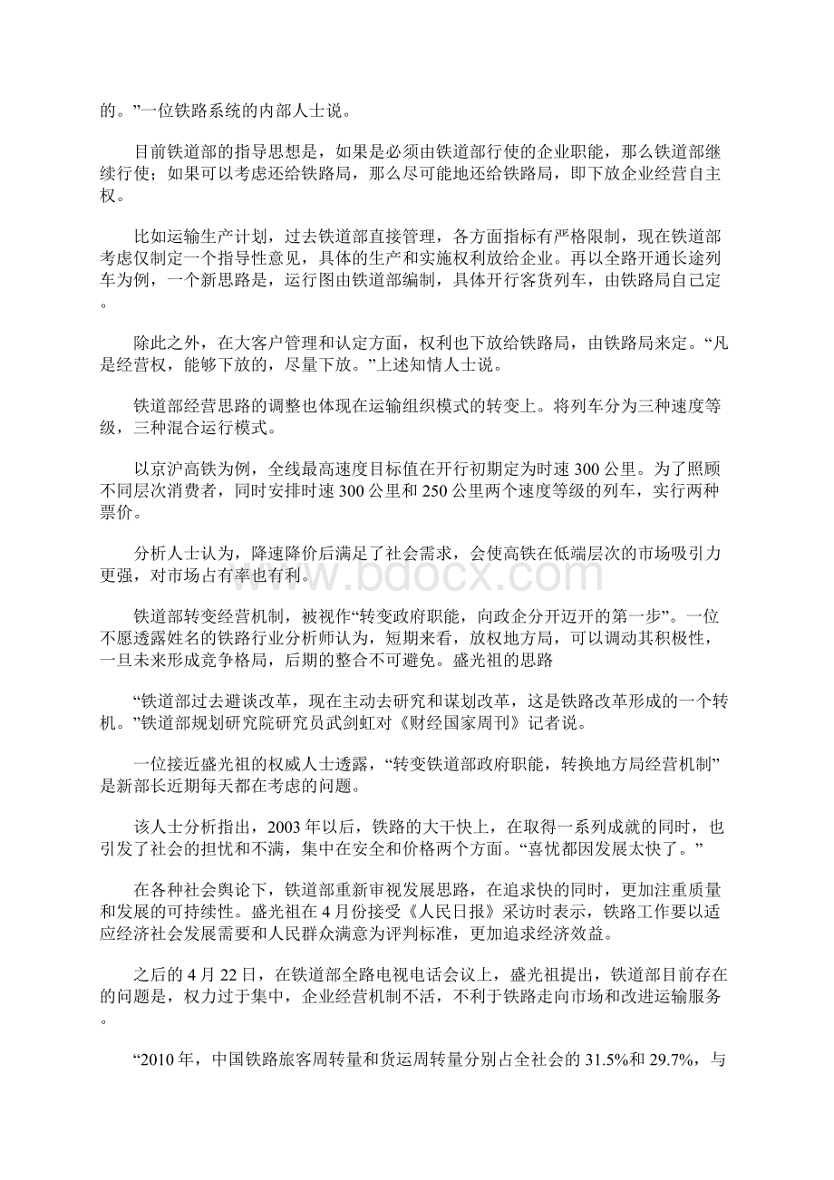 铁道部长盛光祖中国铁路改革方案第一步剑指政企分开Word文档下载推荐.docx_第3页