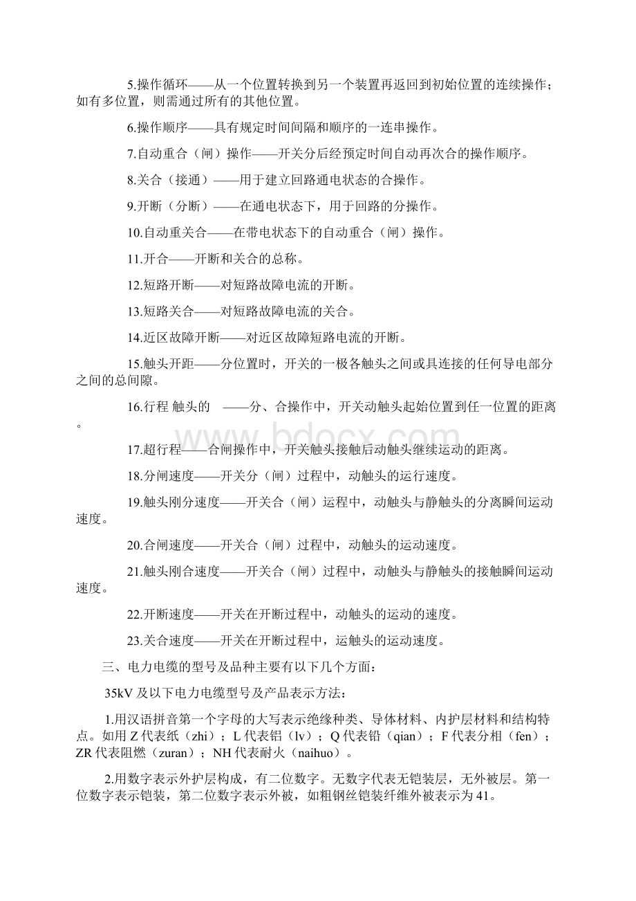 电气工程师基本知识.docx_第2页