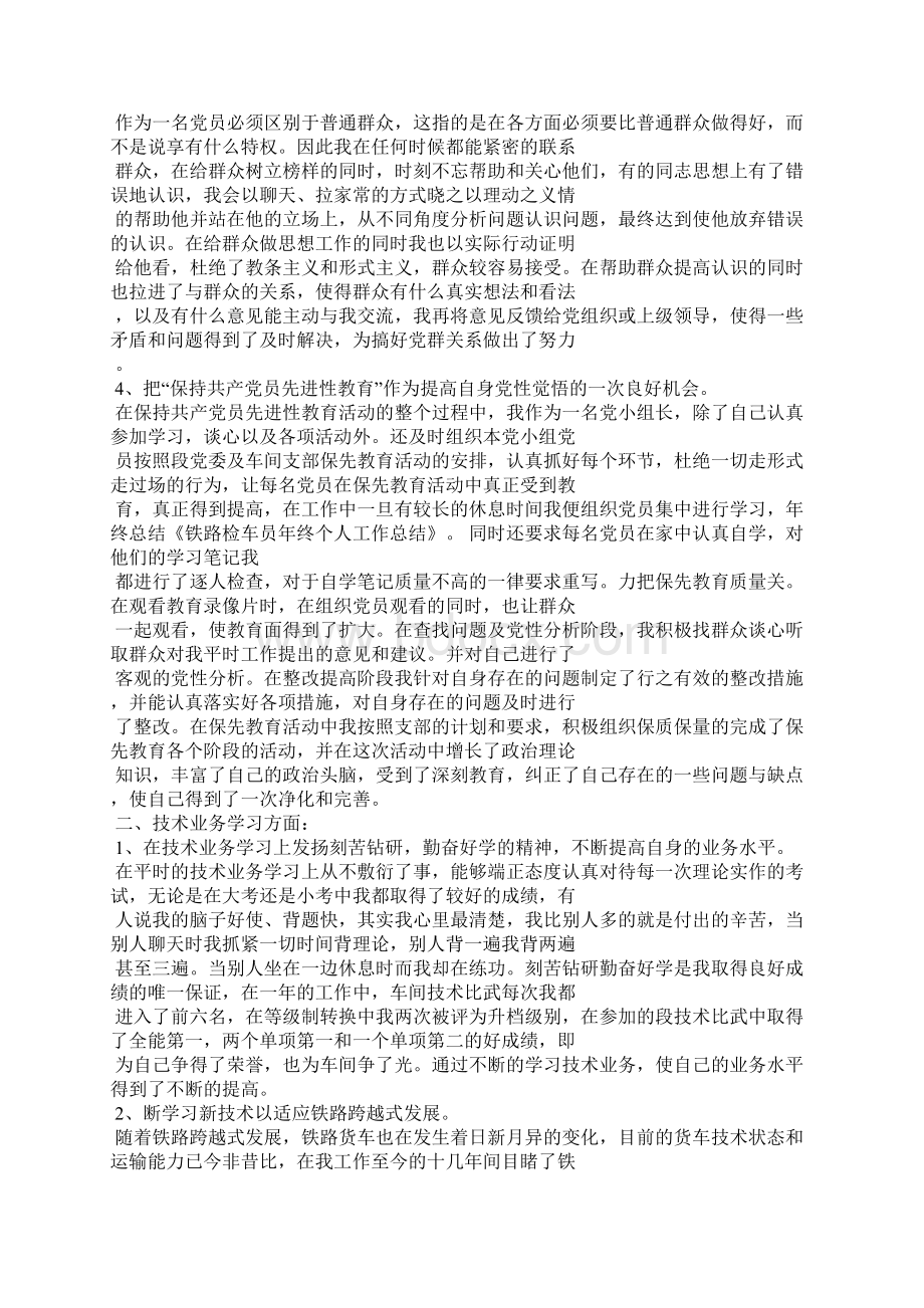 铁路检车员个人工作总结.docx_第2页