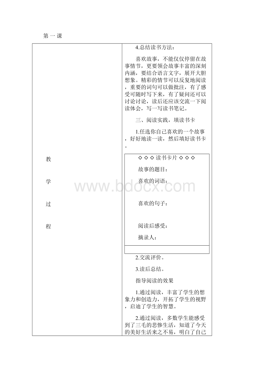 最新三年级阅读指导课教案PPT课件.docx_第3页