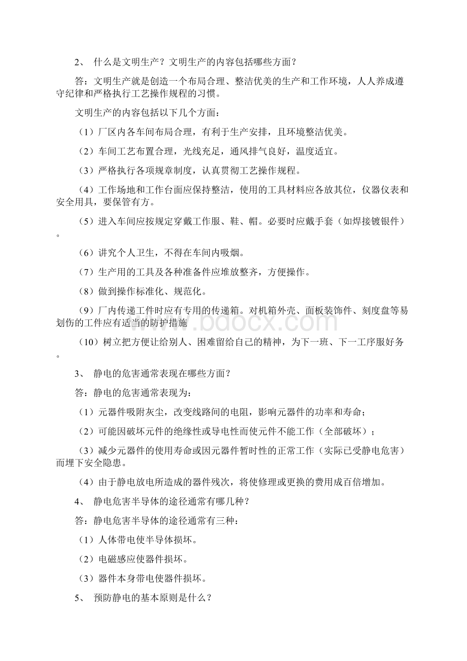 《电子产品制造工艺》习题文档格式.docx_第3页