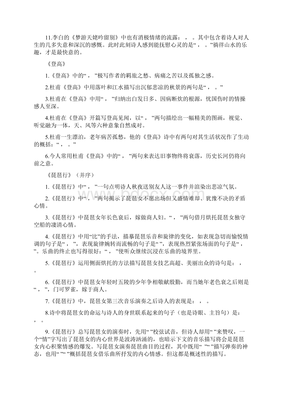 部编教材必修上册情景式默写文档格式.docx_第3页