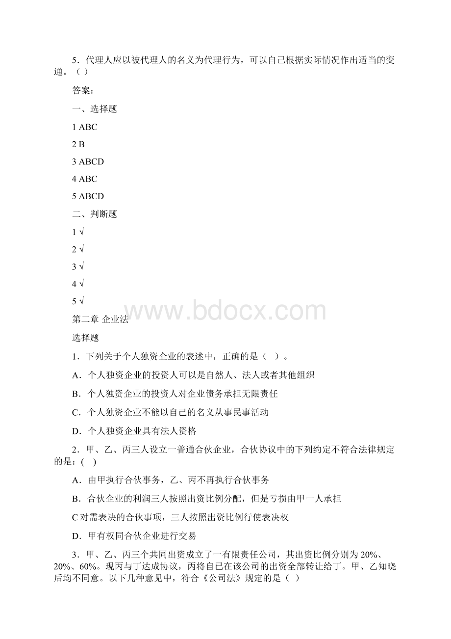 物流五律法规案例与实务课后练习及答案Word格式.docx_第2页