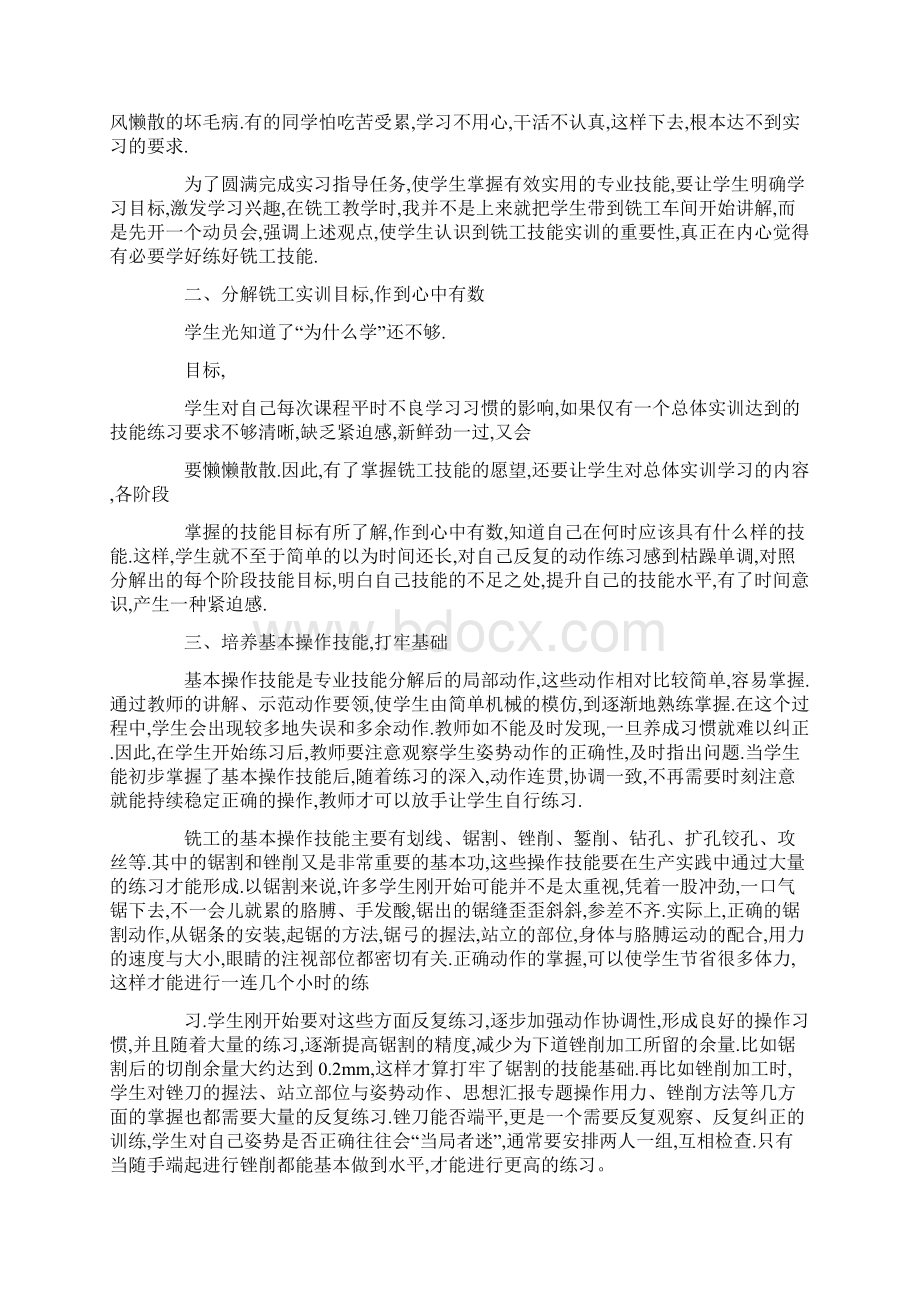 铣工技术总结.docx_第2页