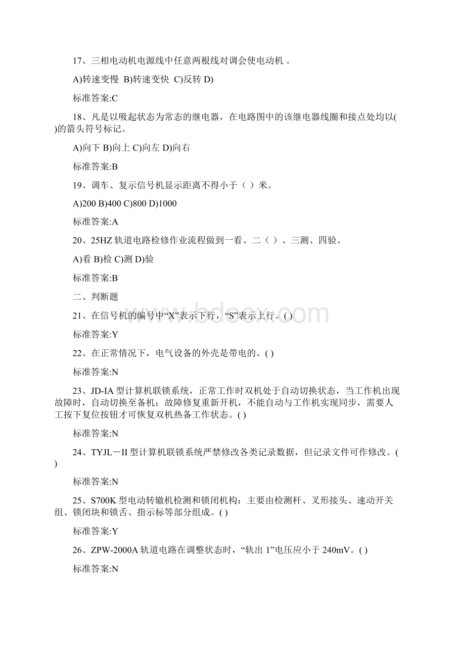 普速铁路电务信号学习题库.docx_第3页