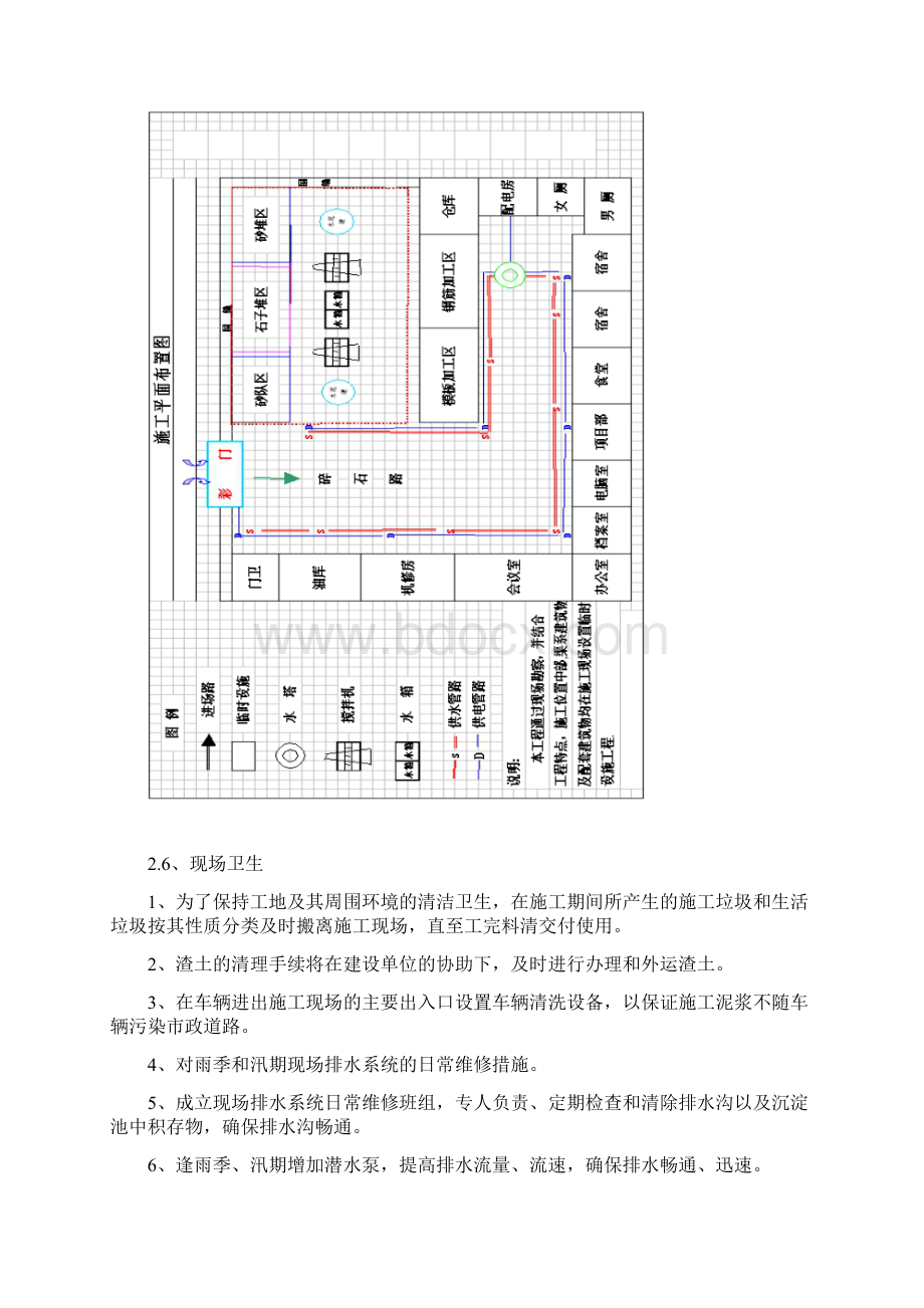 老旧小区改造工程重点难点施工方案.docx_第3页