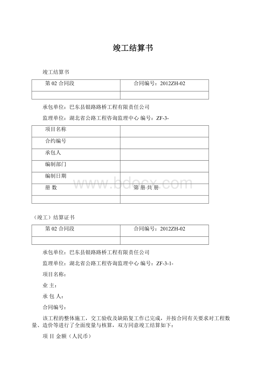 竣工结算书.docx_第1页