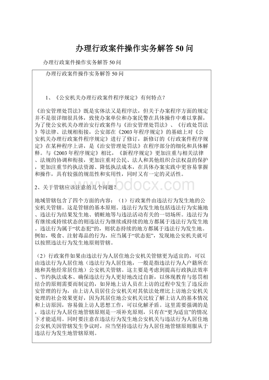 办理行政案件操作实务解答50问.docx