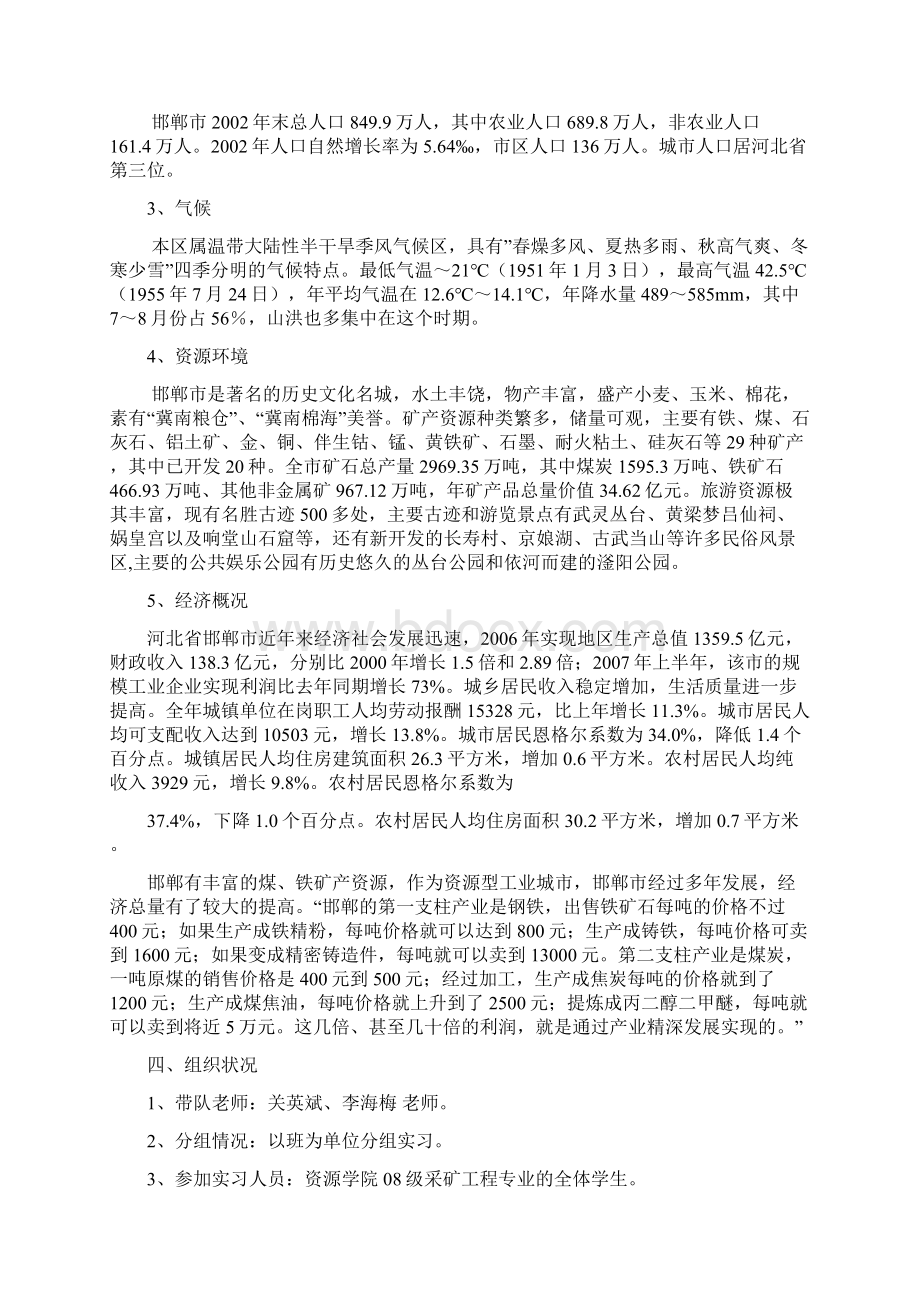 煤矿地质实习报告图文Word下载.docx_第2页