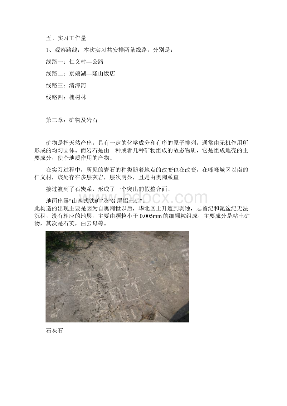 煤矿地质实习报告图文Word下载.docx_第3页