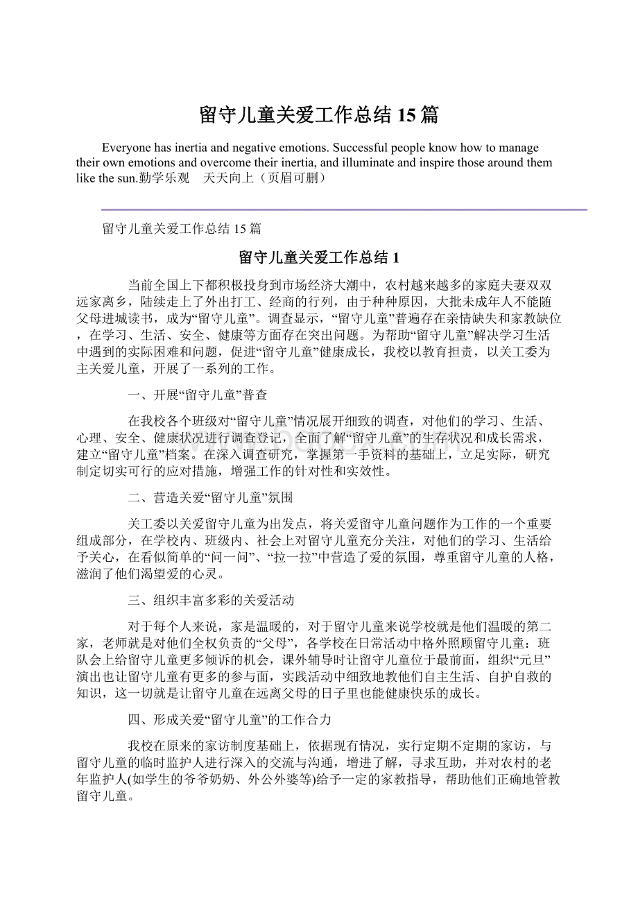 留守儿童关爱工作总结15篇Word格式文档下载.docx