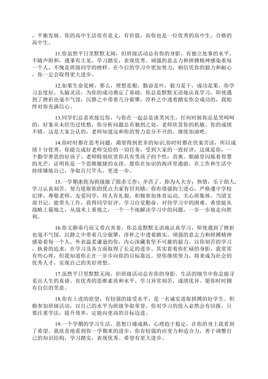 高中班主任期末评语200字Word下载.docx_第3页