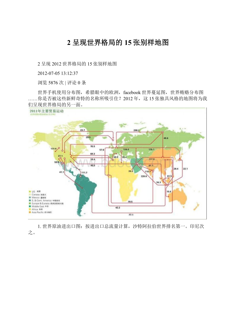 2 呈现世界格局的15张别样地图.docx_第1页