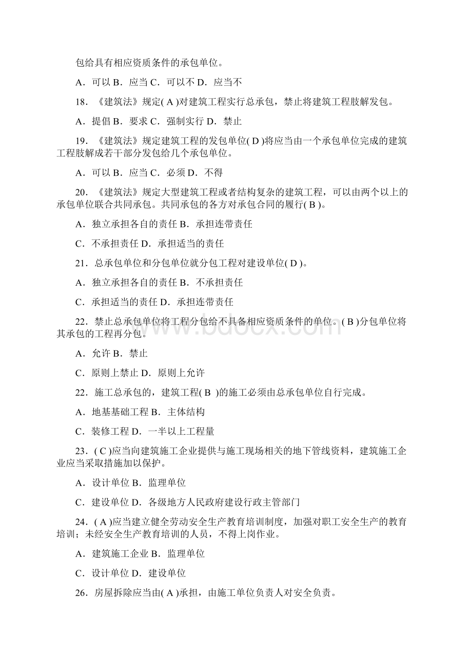 最新建筑施工企业三类人员考试题库资料.docx_第3页