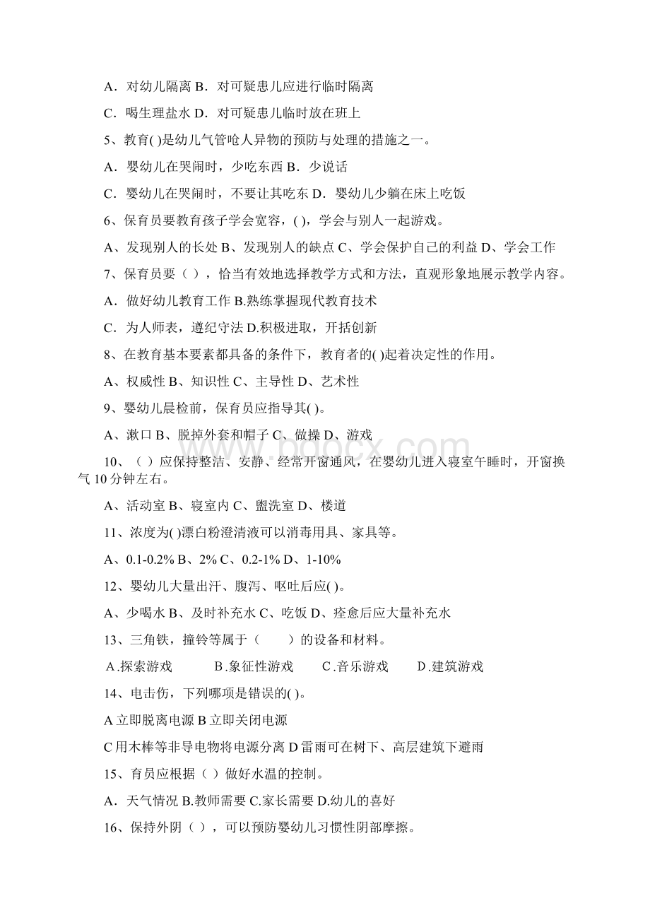 内蒙古度保育员高级考试试题试题及答案Word文档下载推荐.docx_第2页