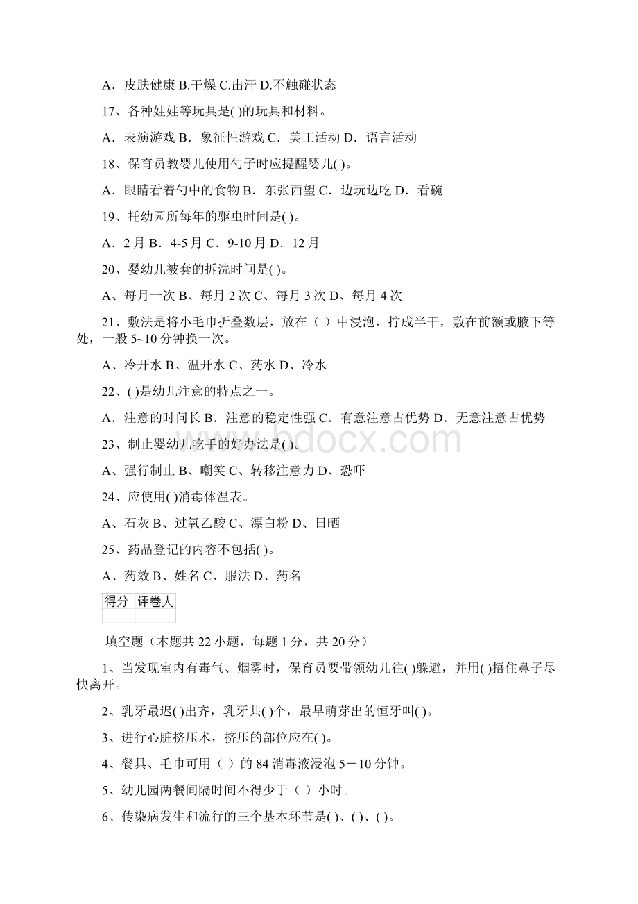 内蒙古度保育员高级考试试题试题及答案Word文档下载推荐.docx_第3页