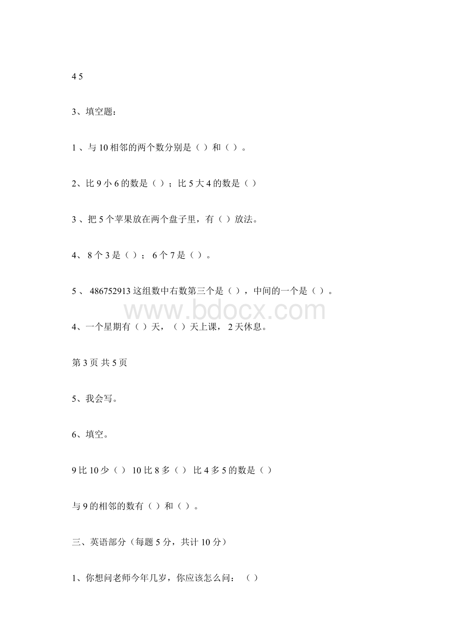 福建省学年幼儿园小班下册开学考试试题附答案Word文档下载推荐.docx_第3页