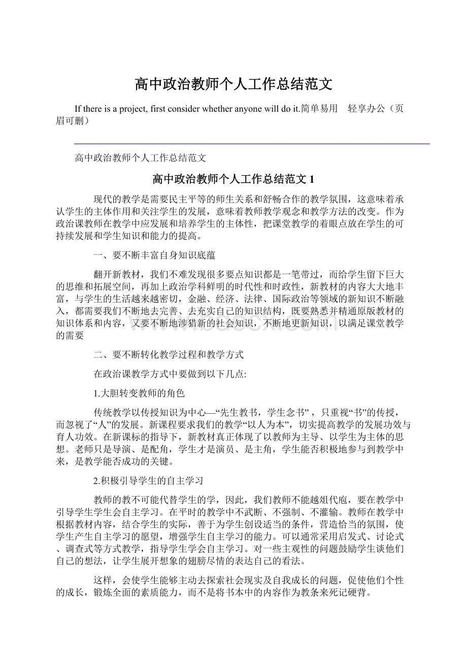 高中政治教师个人工作总结范文Word文件下载.docx