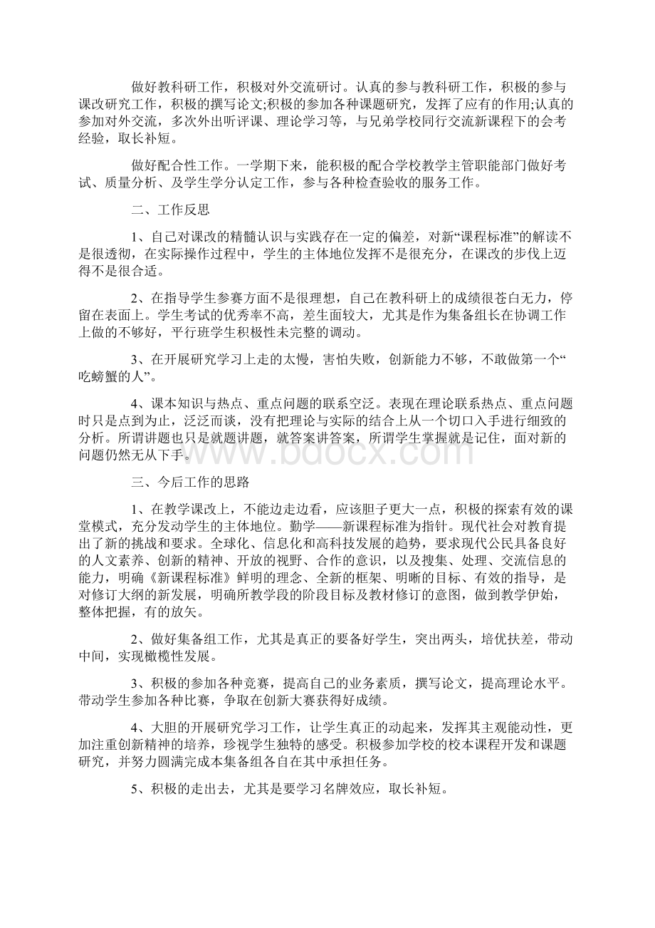 高中政治教师个人工作总结范文.docx_第3页