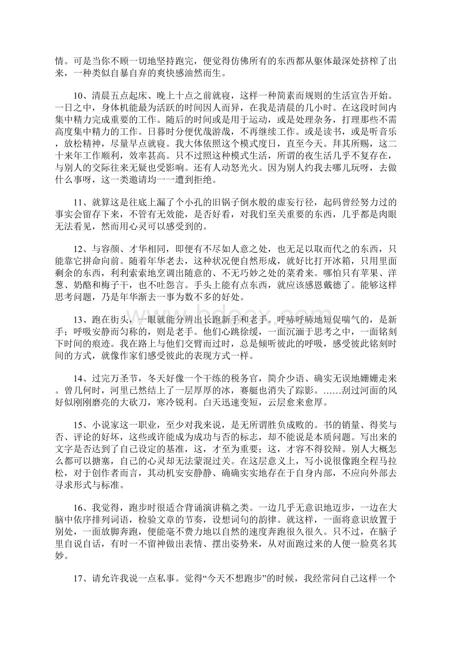 村上春树跑步语录Word文档格式.docx_第2页