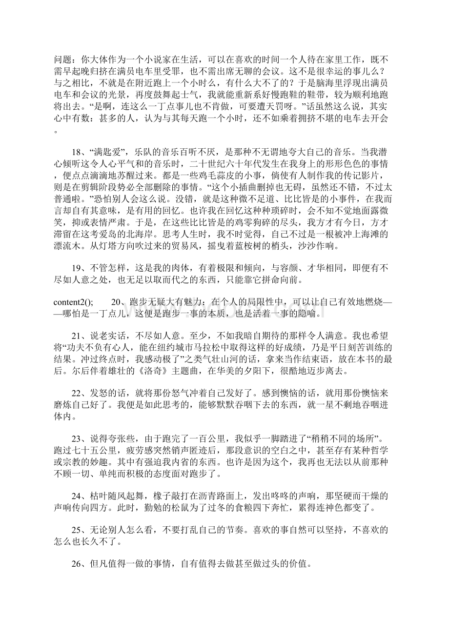 村上春树跑步语录Word文档格式.docx_第3页