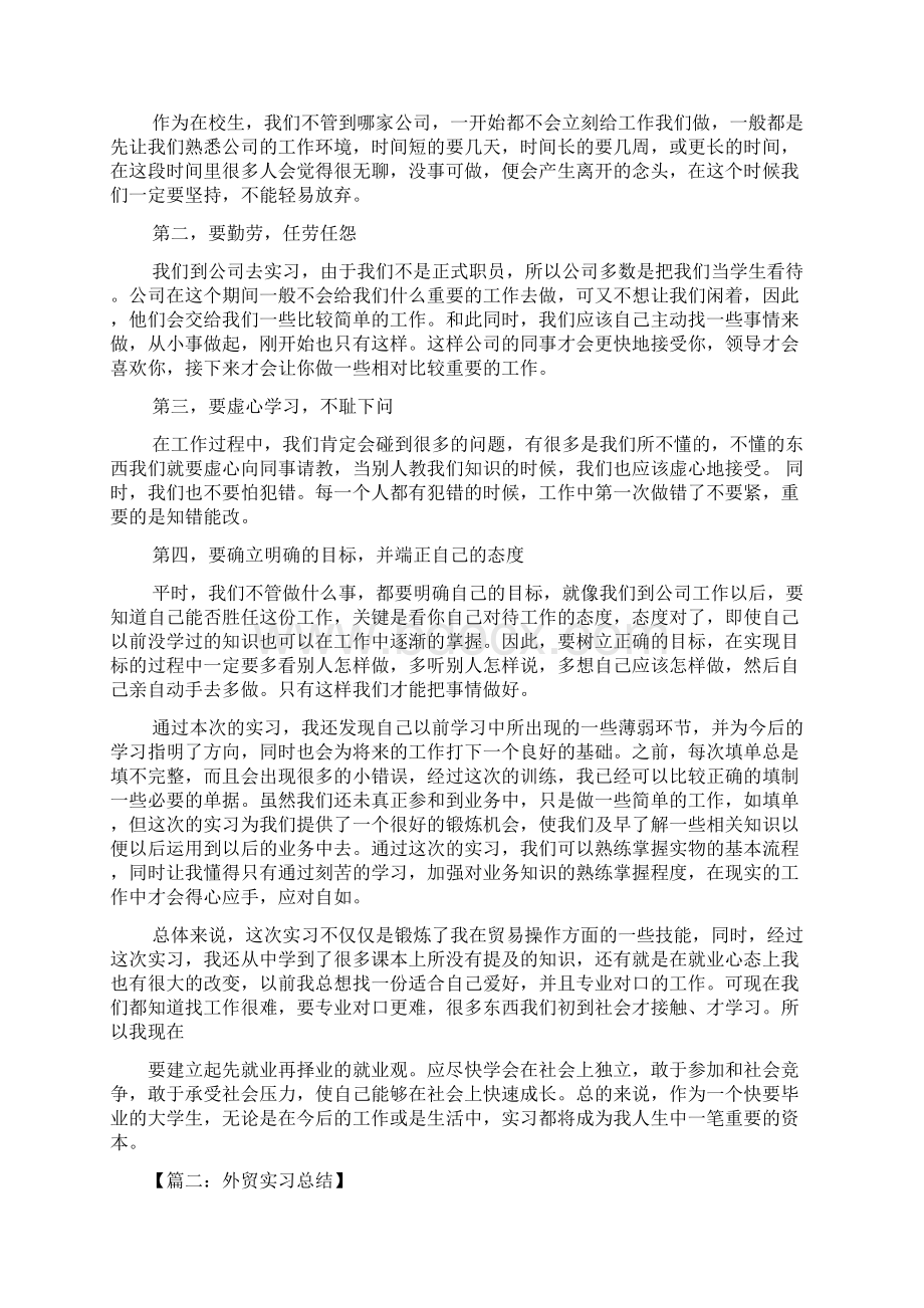 外贸类实习自我鉴定.docx_第3页