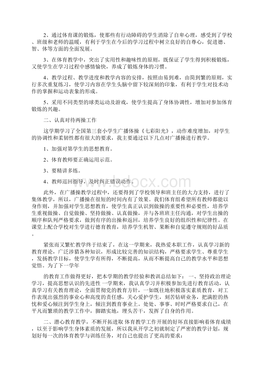 中职体育教师工作总结报告.docx_第3页