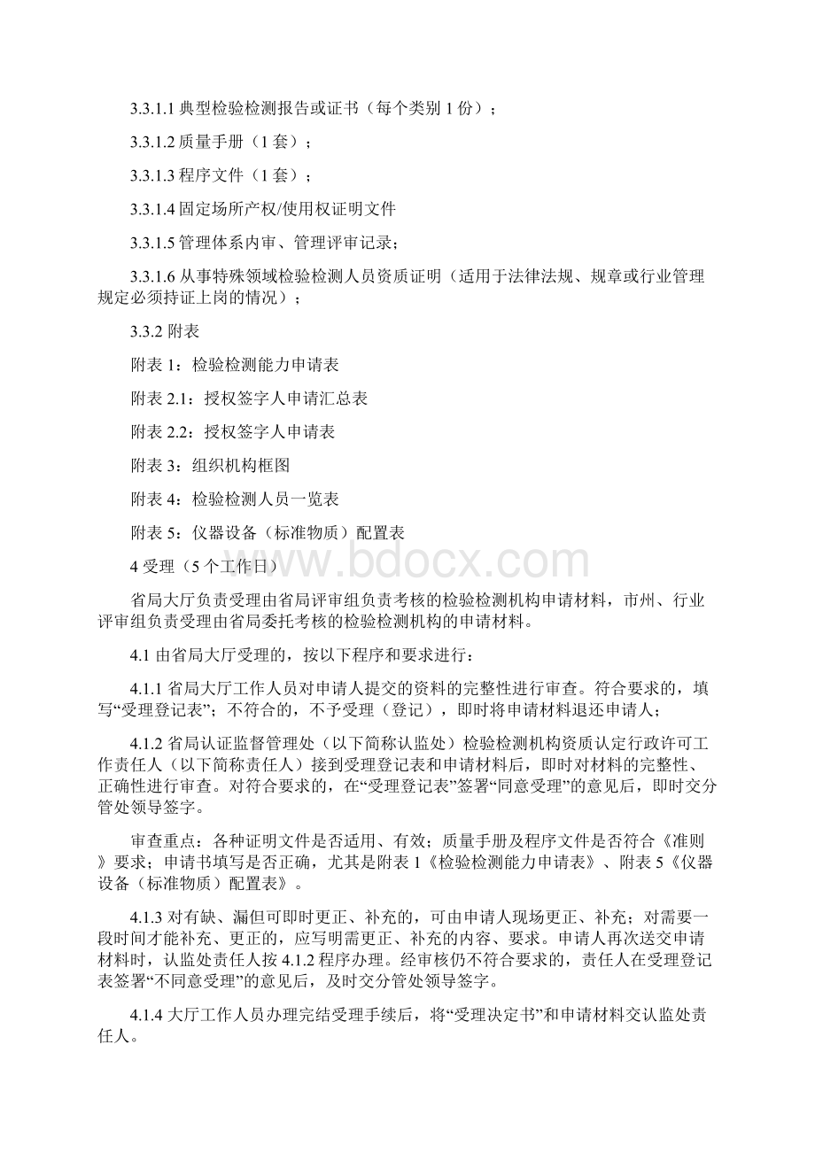 湖南省检验检测机构资质认定.docx_第2页