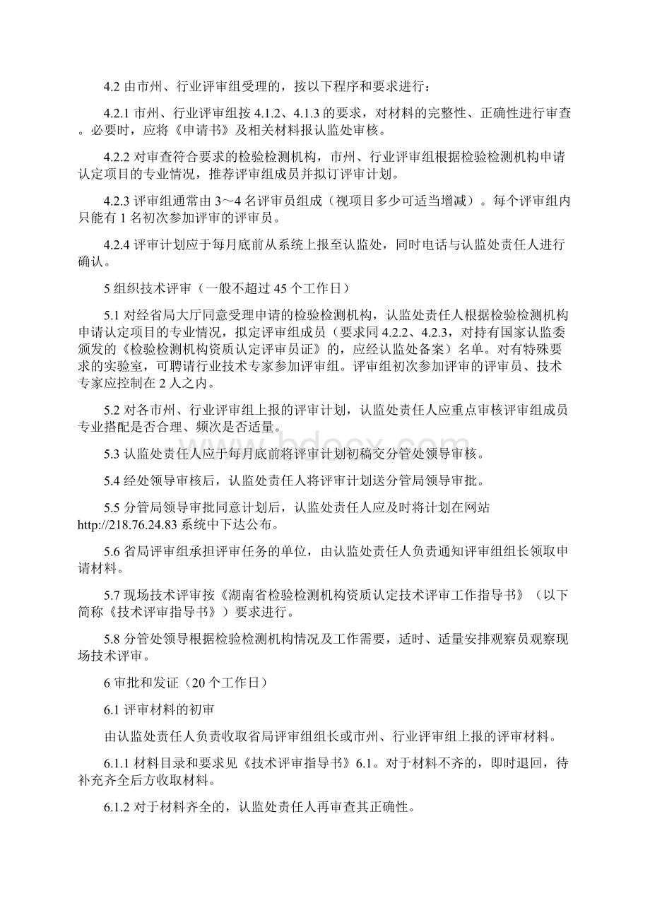 湖南省检验检测机构资质认定.docx_第3页