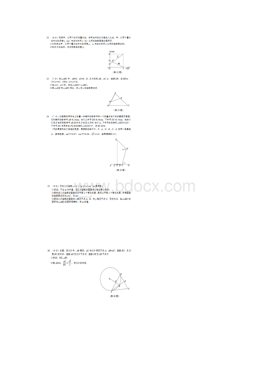 南京市玄武区中考二模数学试题及答案扫描版.docx_第3页