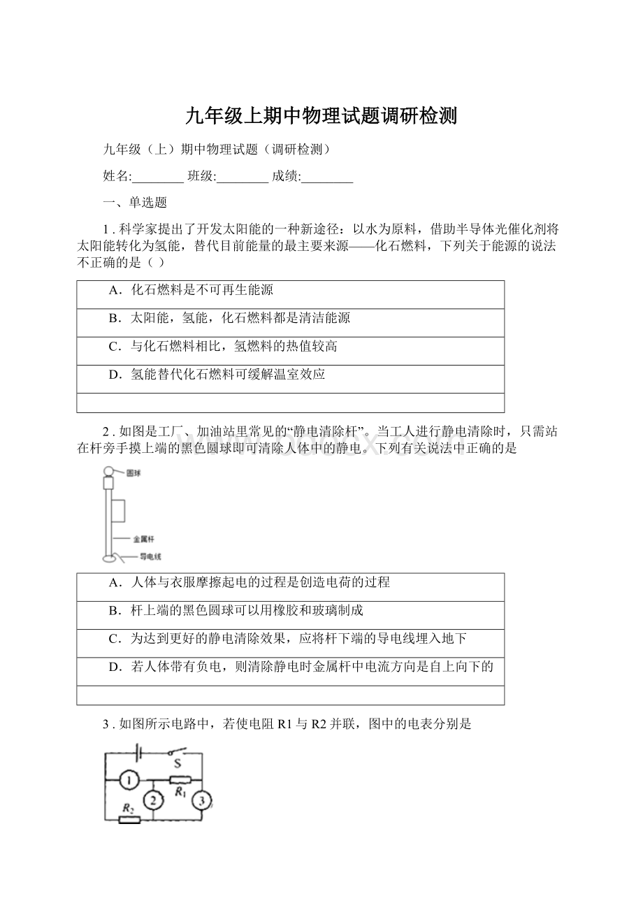 九年级上期中物理试题调研检测.docx