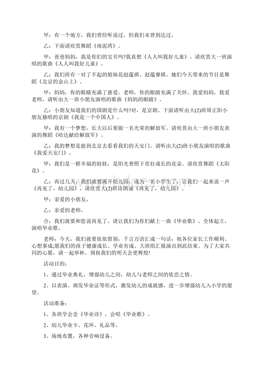 XX大班毕业典礼方案三篇.docx_第3页