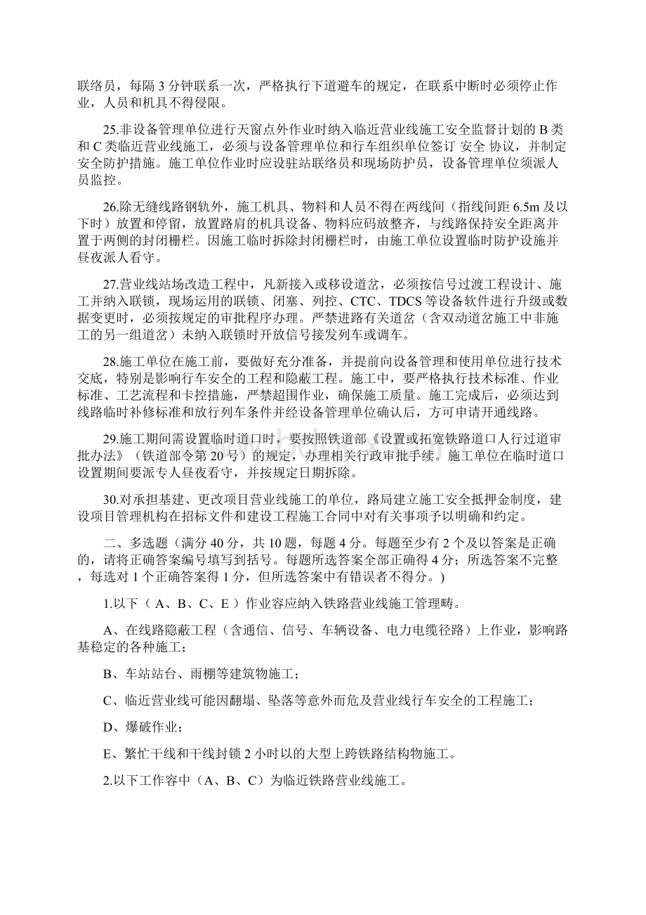 326号文件学习考试题库答案Word文档格式.docx_第3页