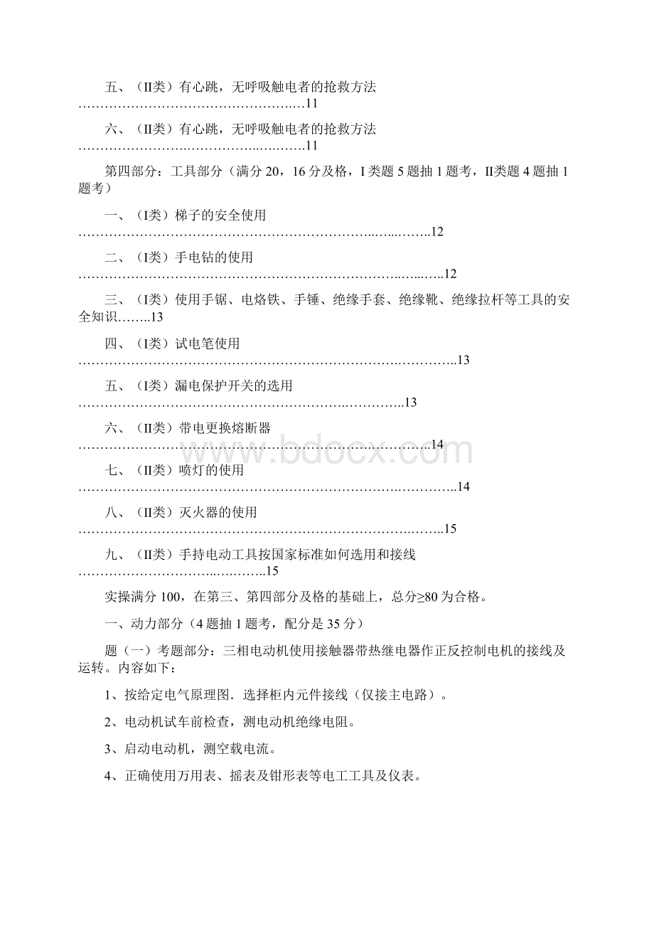 低压电工实操参考资料0622.docx_第2页