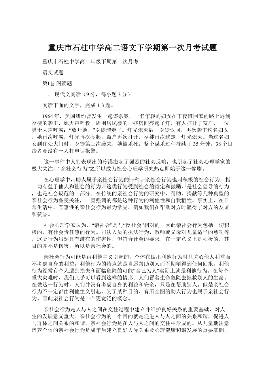 重庆市石柱中学高二语文下学期第一次月考试题.docx