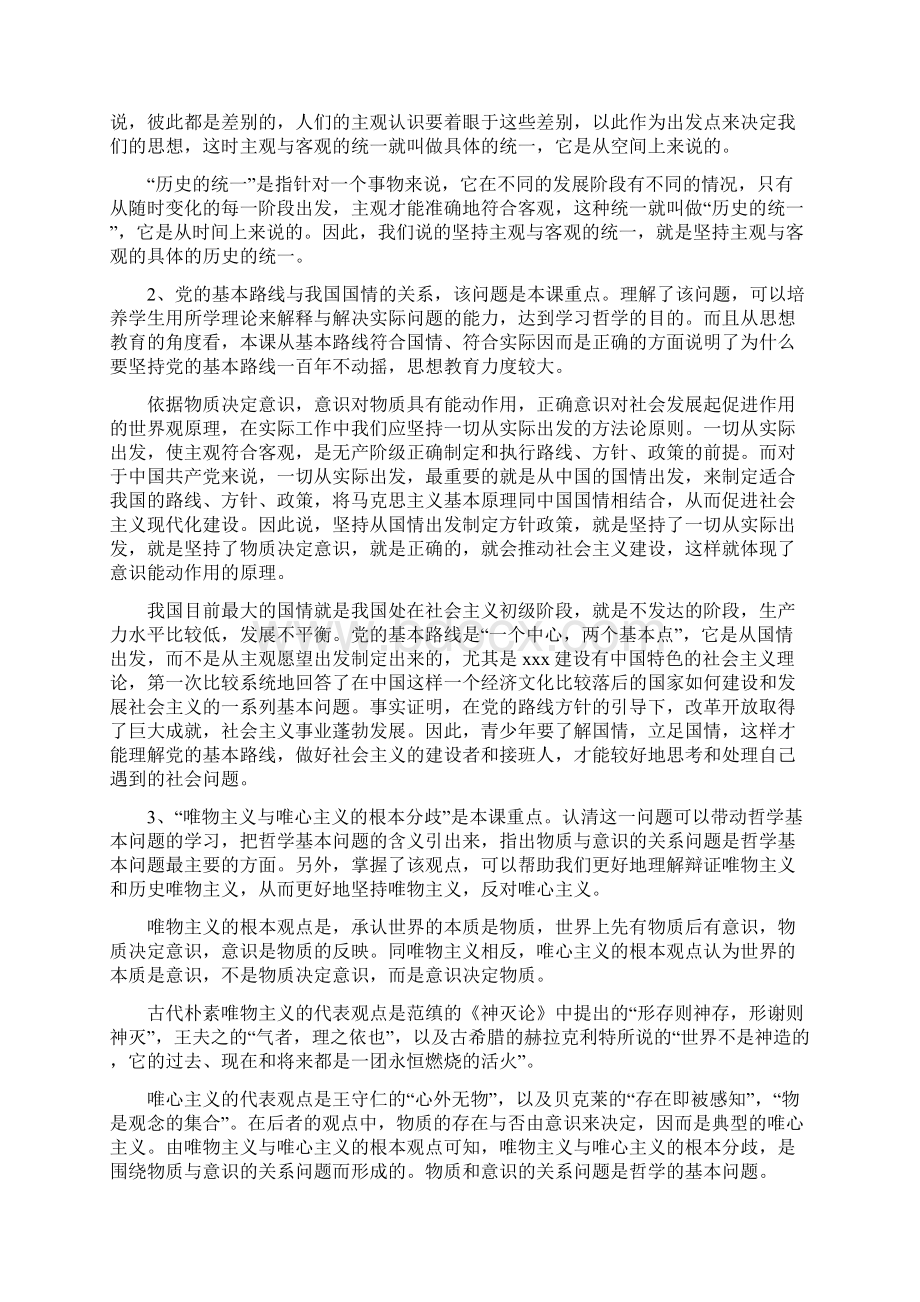 一切从实际出发Word文档下载推荐.docx_第2页