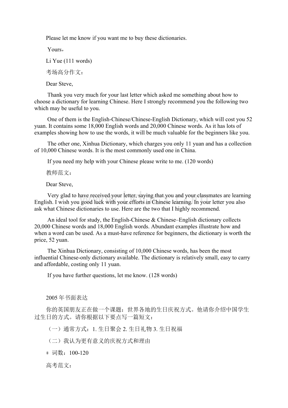 最新浙江省历年英语高考作文试题及范文.docx_第2页