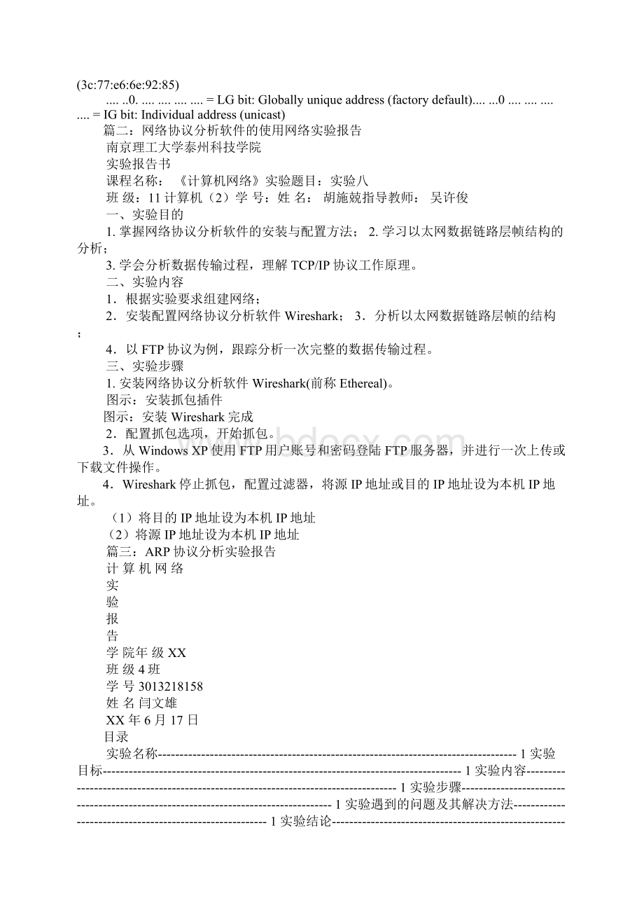 以太网协议分析实验总结.docx_第3页