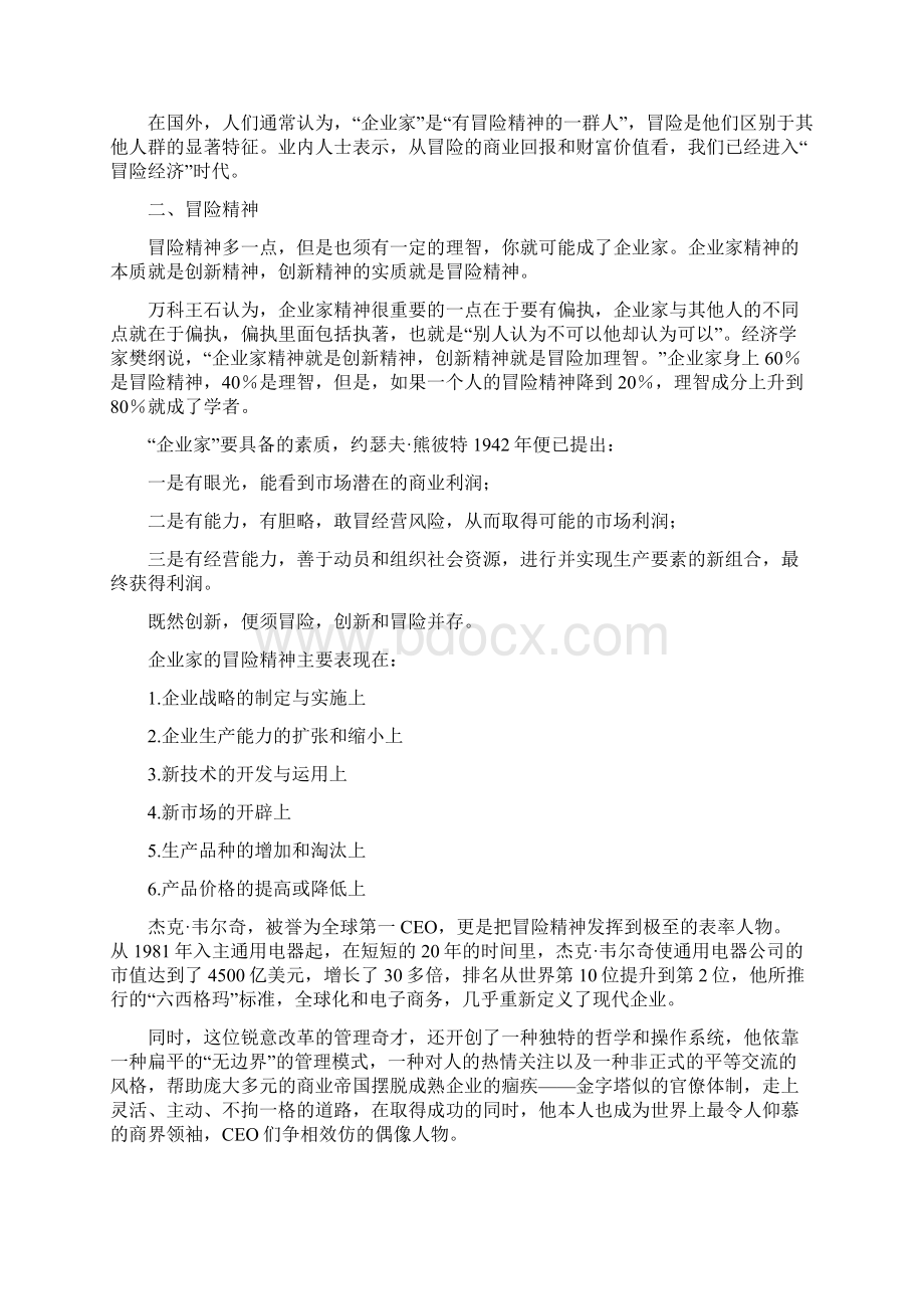 卓越领导力Word下载.docx_第2页